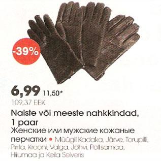 Скидка - Женские или мужские кожаные перчатки