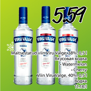 Скидка - Вкусовая водка; Водка