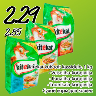 Скидка - Сухой корм для кошек