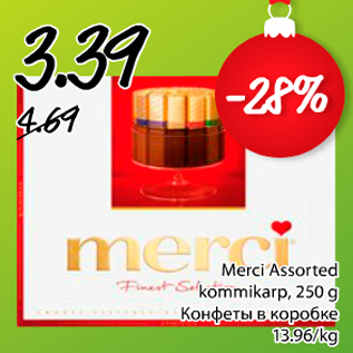 Скидка - Конфеты в коробке