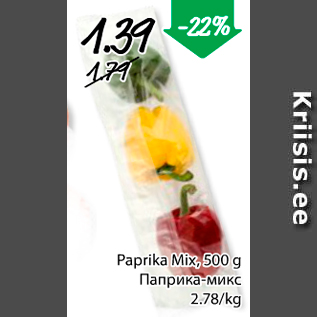 Скидка - Паприки-микс