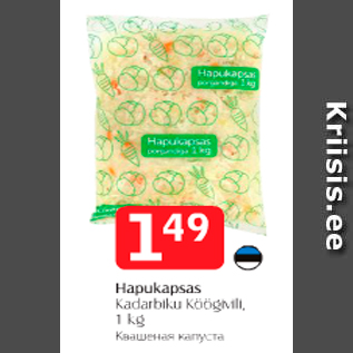 Скидка - Квашеная капуста