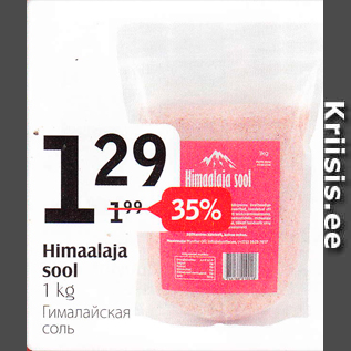 Скидка - Гималайская соль