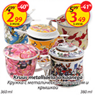 Скидка - Кружка с металлическим ситечком и крышкой