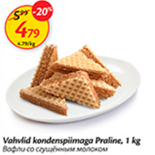 Allahindlus - Vahvlid kondenspiimaga Praline, 1 kg