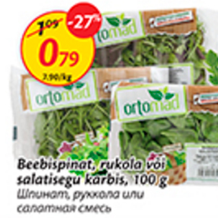 Скидка - Шпинат, руккола или салатная смесь
