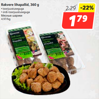 Скидка - Мясные шарики