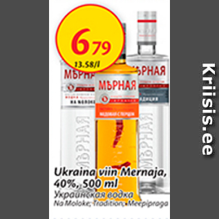 Скидка - Украинская водка