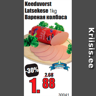 Allahindlus - Keeduvorst Latsekese 1kg