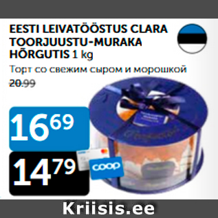 Allahindlus - EESTI LEIVATÖÖSTUS CLARA TOORJUUSTU-MURAKA HÕRGUTIS 1 kg