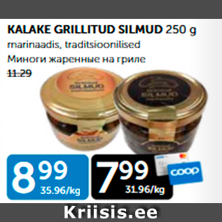 Allahindlus - KALAKE GRILLITUD SILMUD 250 g