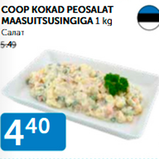 Allahindlus - COOP KOKAD PEOSALAT MAASUITSUSINGIGA 1 kg