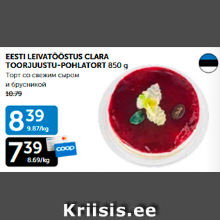 Allahindlus - EESTI LEIVATÖÖSTUS CLARA TOORJUUSTU-POHLATORT 850 g