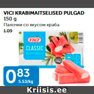 Allahindlus - VICI KRABIMAITSELISED PULGAD 150 g