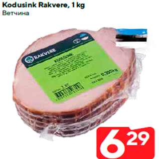 Allahindlus - Kodusink Rakvere, 1 kg