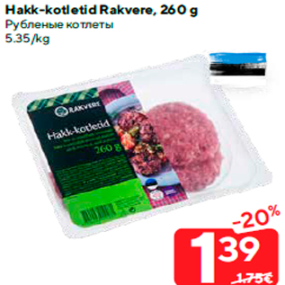 Allahindlus - Hakk-kotletid Rakvere, 260 g