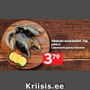 Allahindlus - Värsked rannakarbid, 1 kg