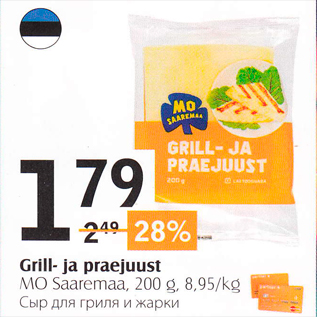 Allahindlus - Grill- ja praejuust