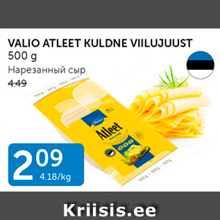 Allahindlus - VALIO ATLEET KULDNE VIILUJUUST 500 g