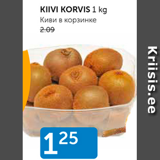 Allahindlus - KIIVI KORVIS 1 kg