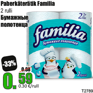 Скидка - Бумажные полотенца