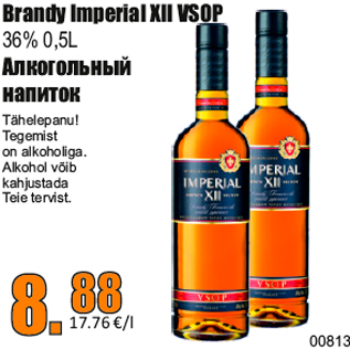 Скидка - Алкогольный напиток