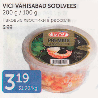 Скидка - РАКОВЫЕ ХВОСТИКИ В РАССОЛЕ
