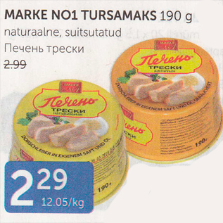 Скидка - ПЕЧЕНЬ ТРЕСКИ