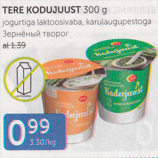 Скидка - Зерненый творог