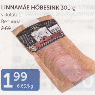 Скидка - ВЕТЧИНА