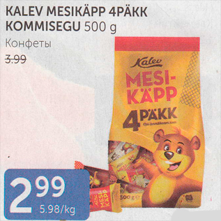 Скидка - КОНФЕТЫ