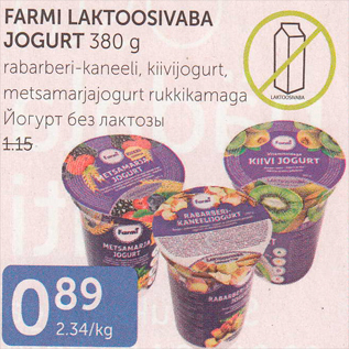 Скидка - ЙОГУРТ БЕЗ ЛАКТОЗЫ