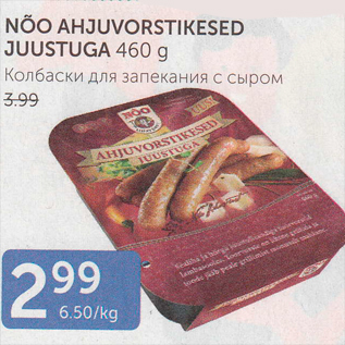 Скидка - КОЛБАСКИ ДЛЯ ЗАПЕКАНИЯ С СЫРОМ