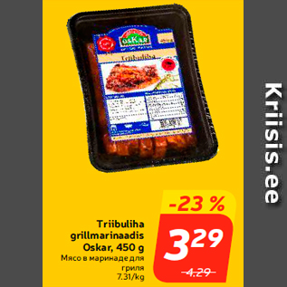 Скидка - Мясо в маринаде для гриля