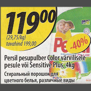 Allahindlus - Persil pesupulber Color värvilisele pesule või Sensitive Plus