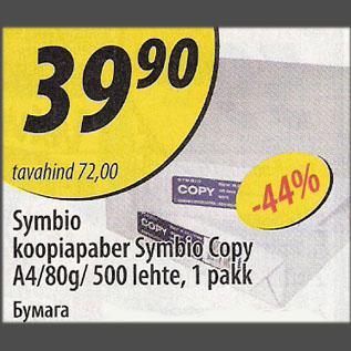 Allahindlus - Symbio koopiapaber Symbio Сору A4/80g/ 500 lehte, 1 ракк