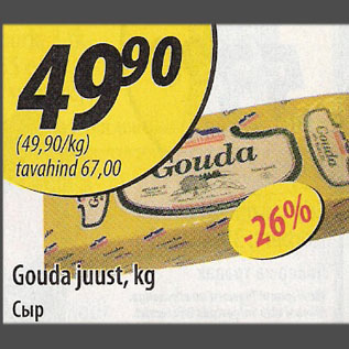 Allahindlus - Gouda juust, kg