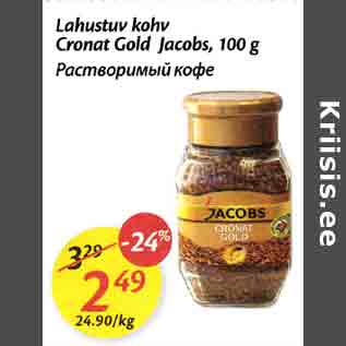 Скидка - Растворимый кофе