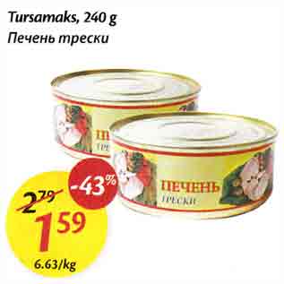 Скидка - Печень трески