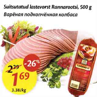 Allahindlus - Suitsutatud lastevorst Rannarootsi, 500 g