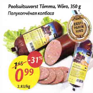 Скидка - Полукопчёная колбаса
