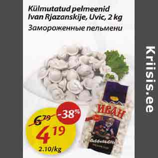 Скидка - Замороженные пельмени