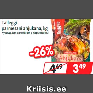 Скидка - Курица для запекания с пармезаном