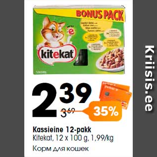 Скидка - Корм для кошек