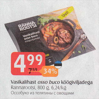 Allahindlus - Vasikalihast osso buco köögiviljadega