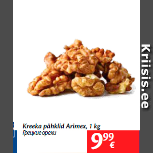 Скидка - Грецкие орехи