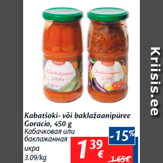Скидка - Кабачковая или баклажанная икра