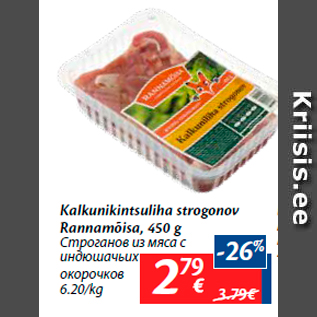 Скидка - Строганов из мяса с индюшачьих окорочков