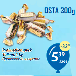 Скидка - Пралиновые конфеты