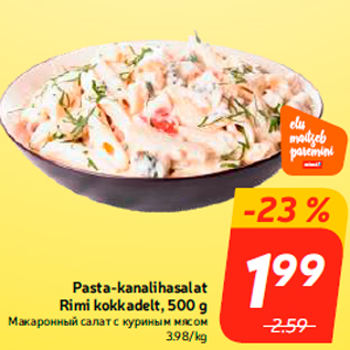 Скидка - Макаронный салат с куриным мясом